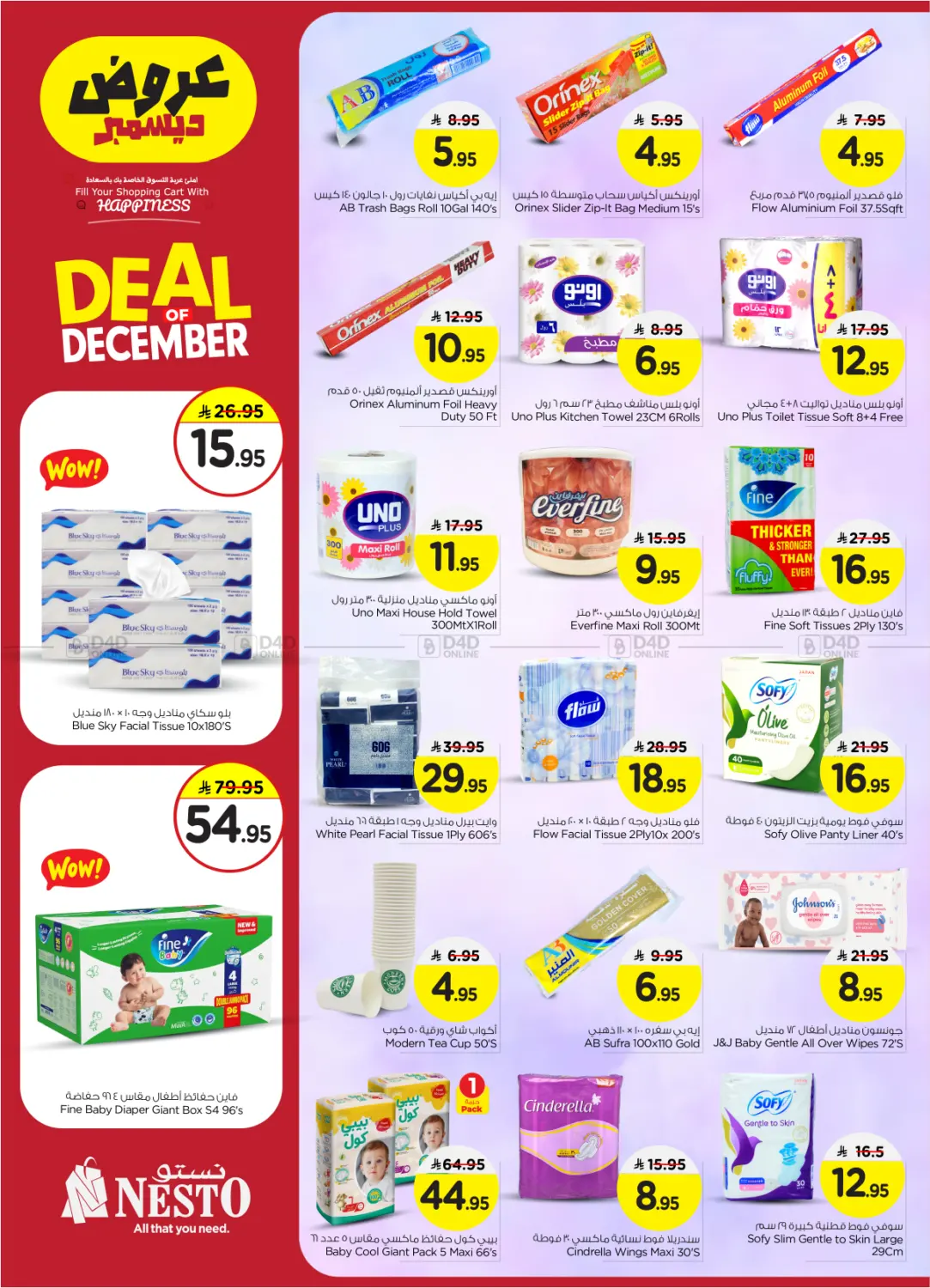 Deal of December in Al Majmaah