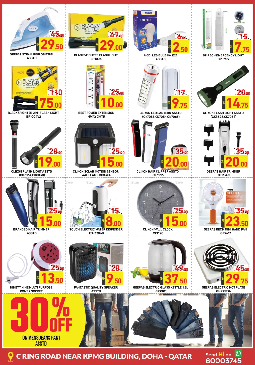 تصفية نهاية الاعام in الريان