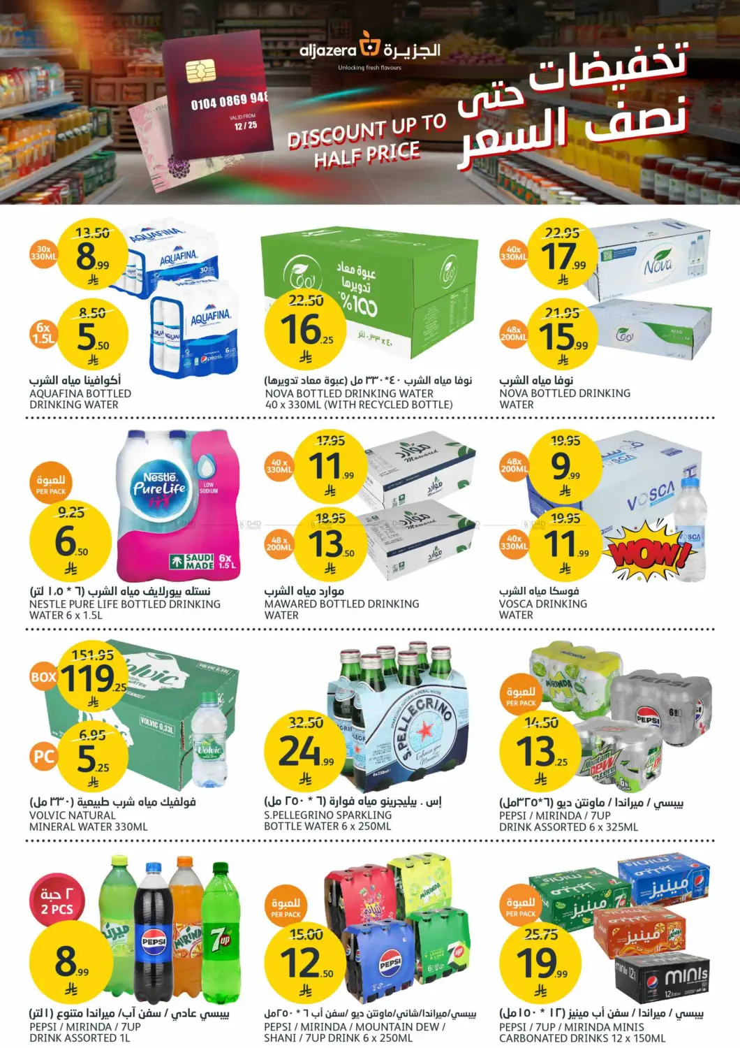 تخفيضات حتى نصف السعر in الرياض