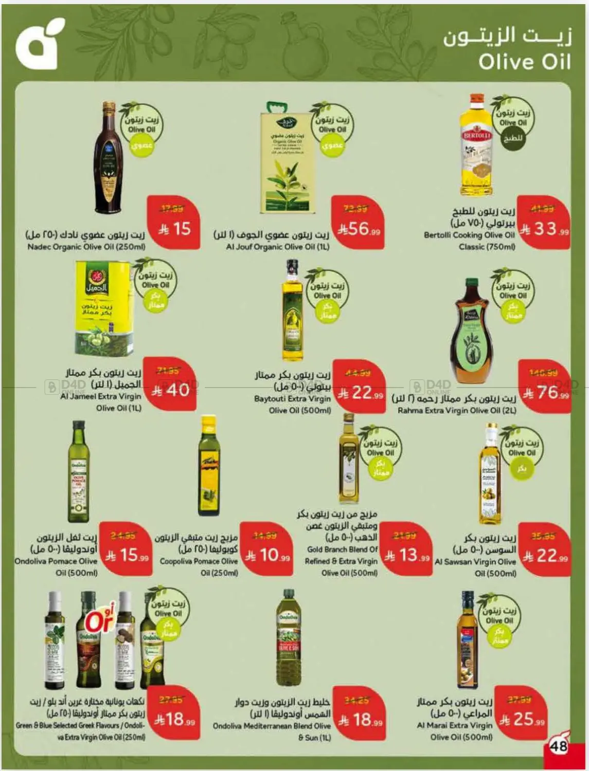 Weekly Offers in Ar Rass