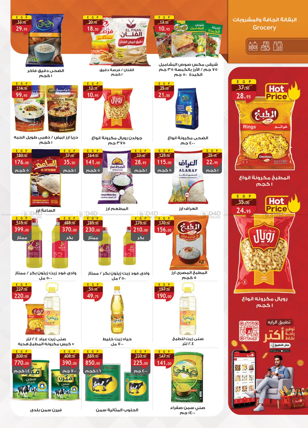 عروض التوفير in القاهرة