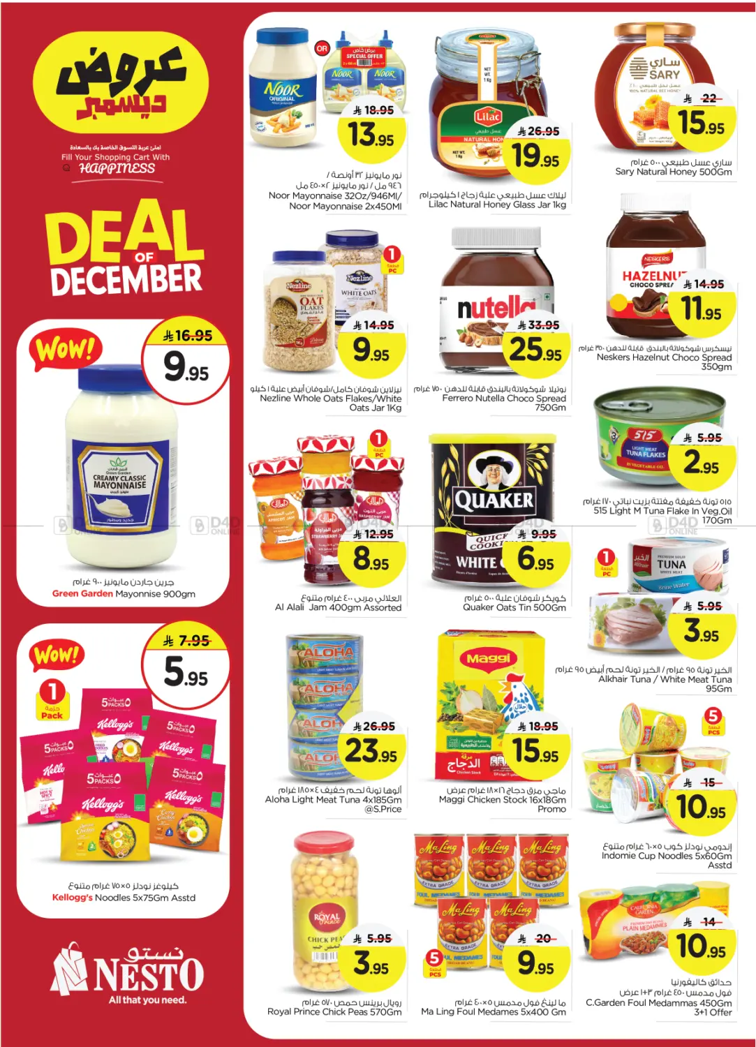 عروض ديسمبر in الجبيل‎