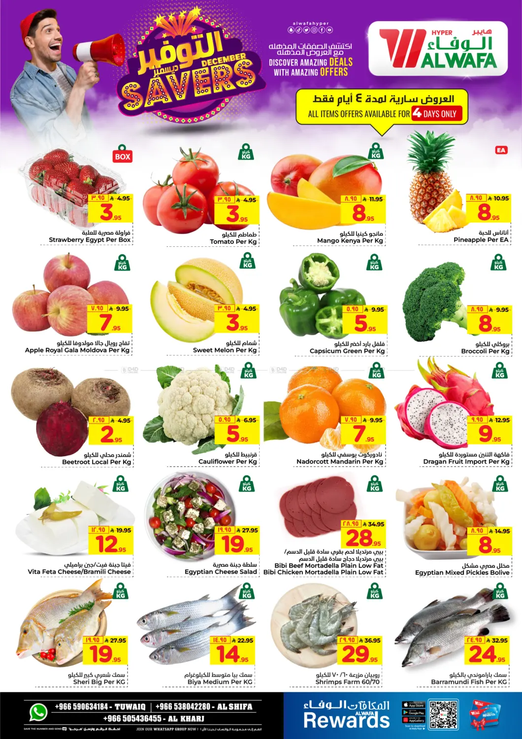 December Savers in Riyadh