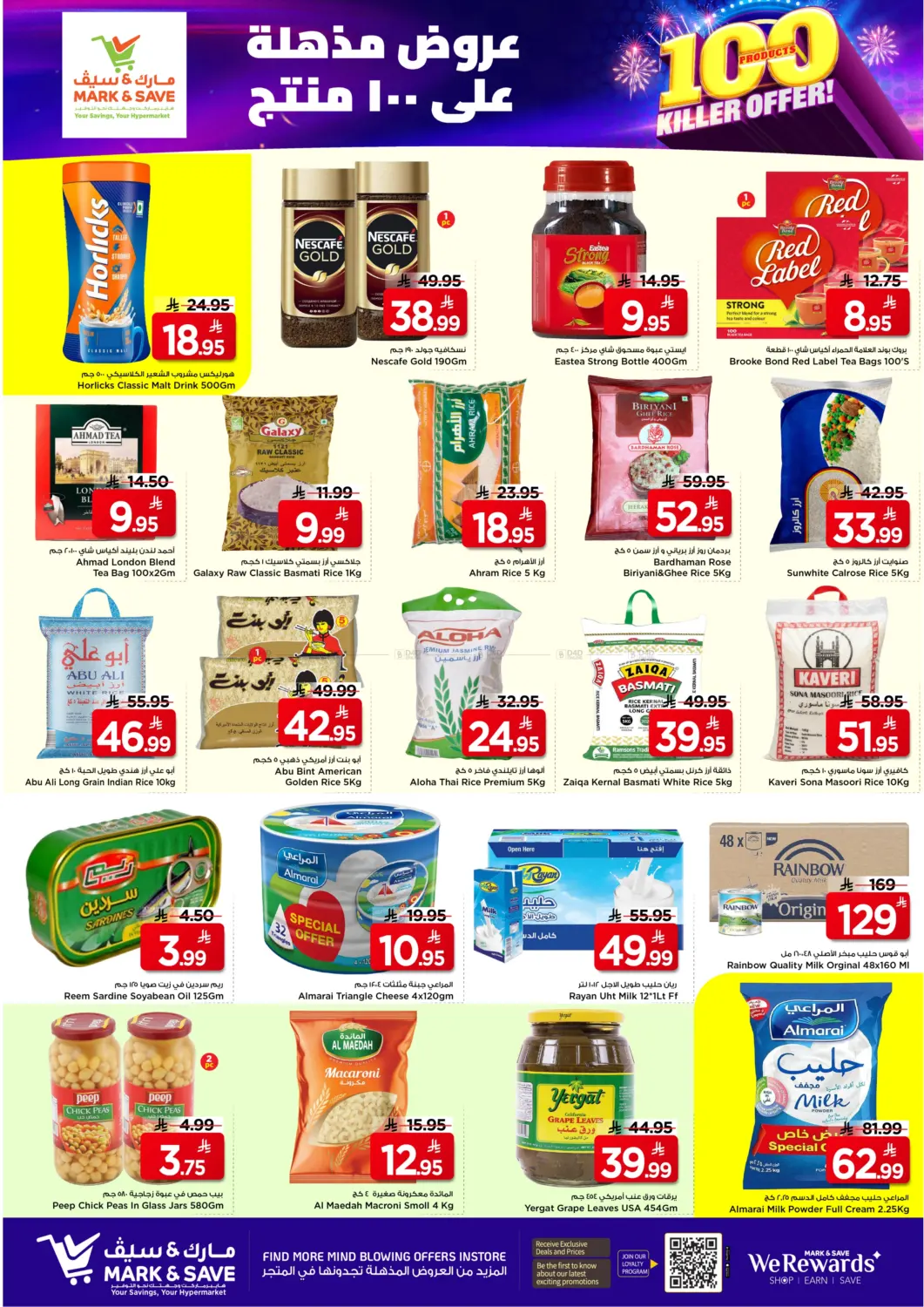 عروض مذهلة على ١٠٠ منتج in الأحساء‎