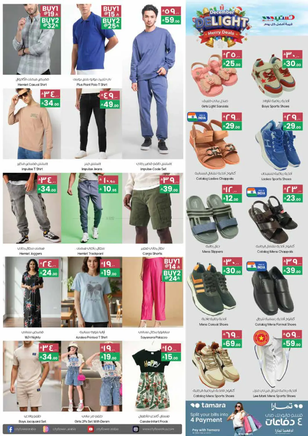 December Delights in Arar