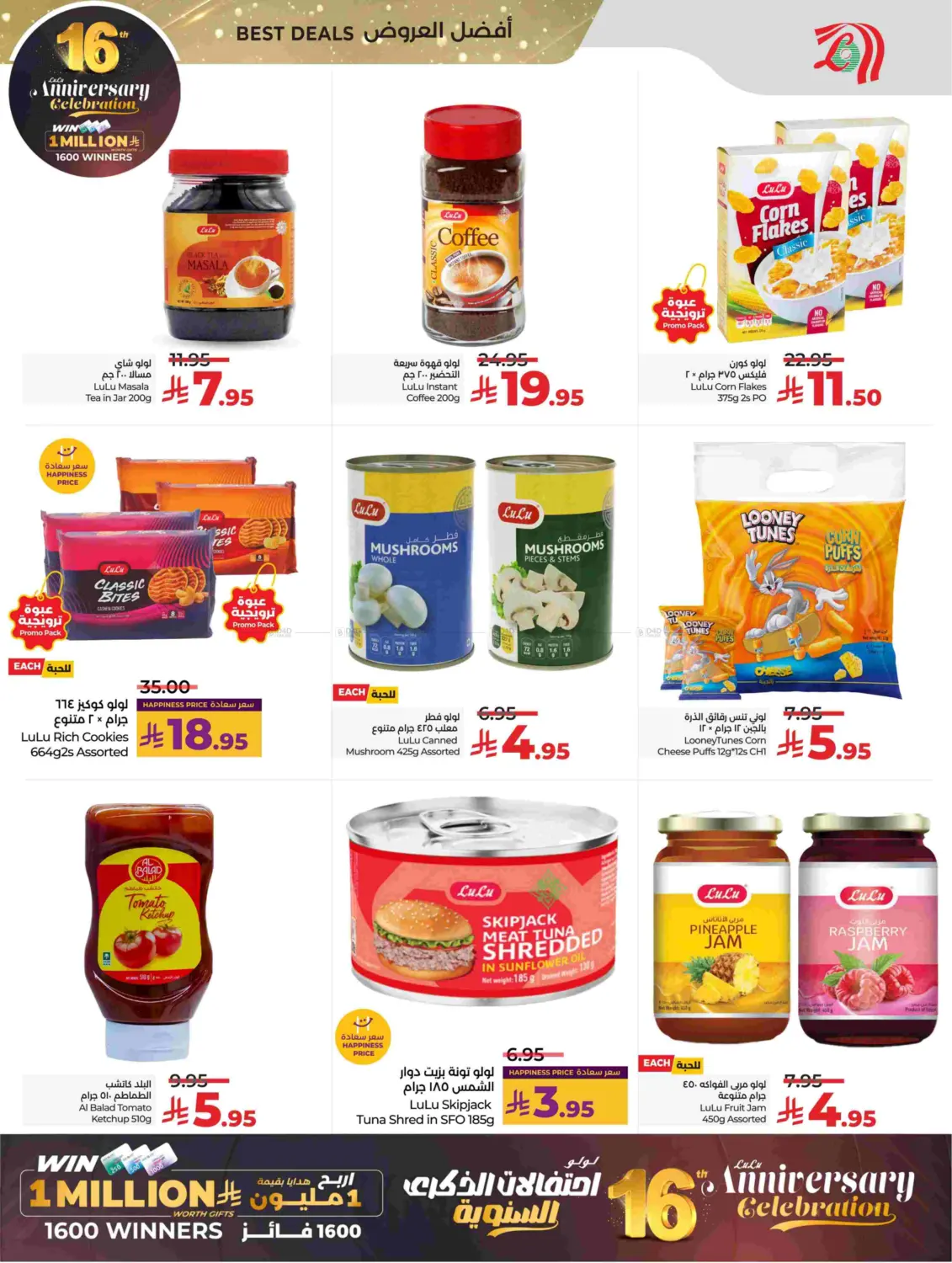 ١٦ لولو احتفالات الذكرى السنوية in الجبيل‎