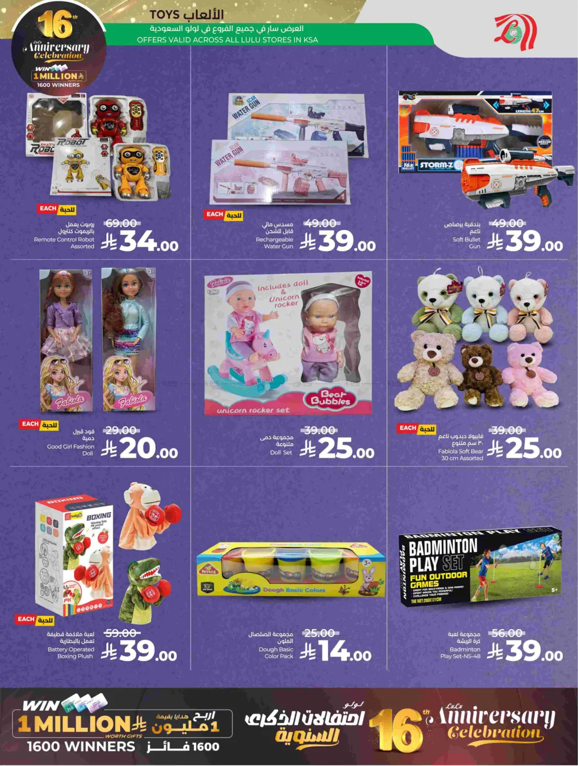 ١٦ لولو احتفالات الذكرى السنوية in الجبيل‎