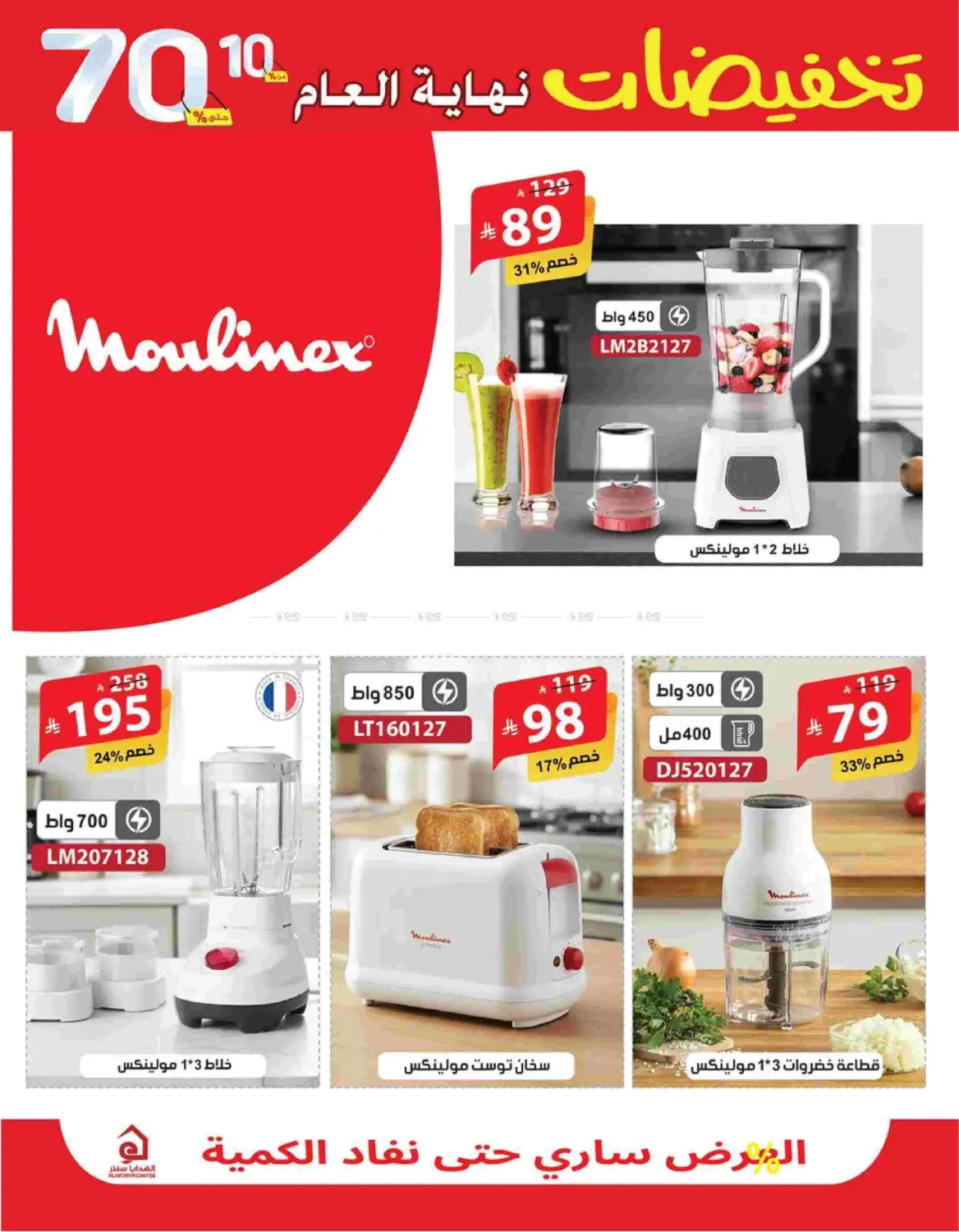 تخفيضات نهاية العام in مكة المكرمة