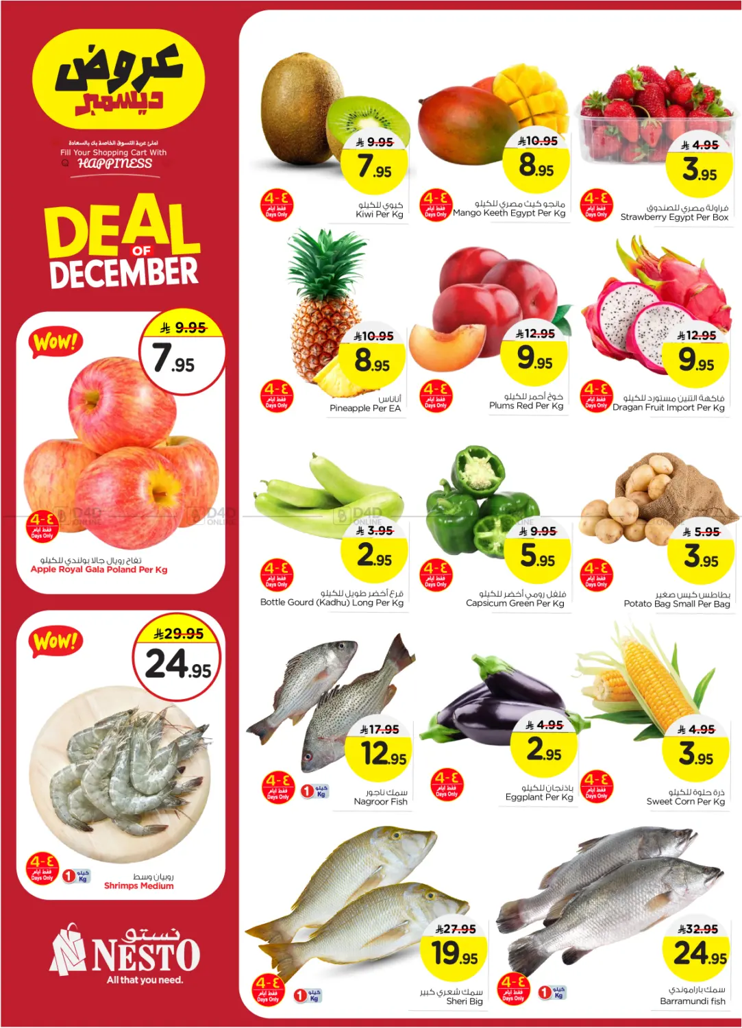 عروض ديسمبر في الملز in الرياض