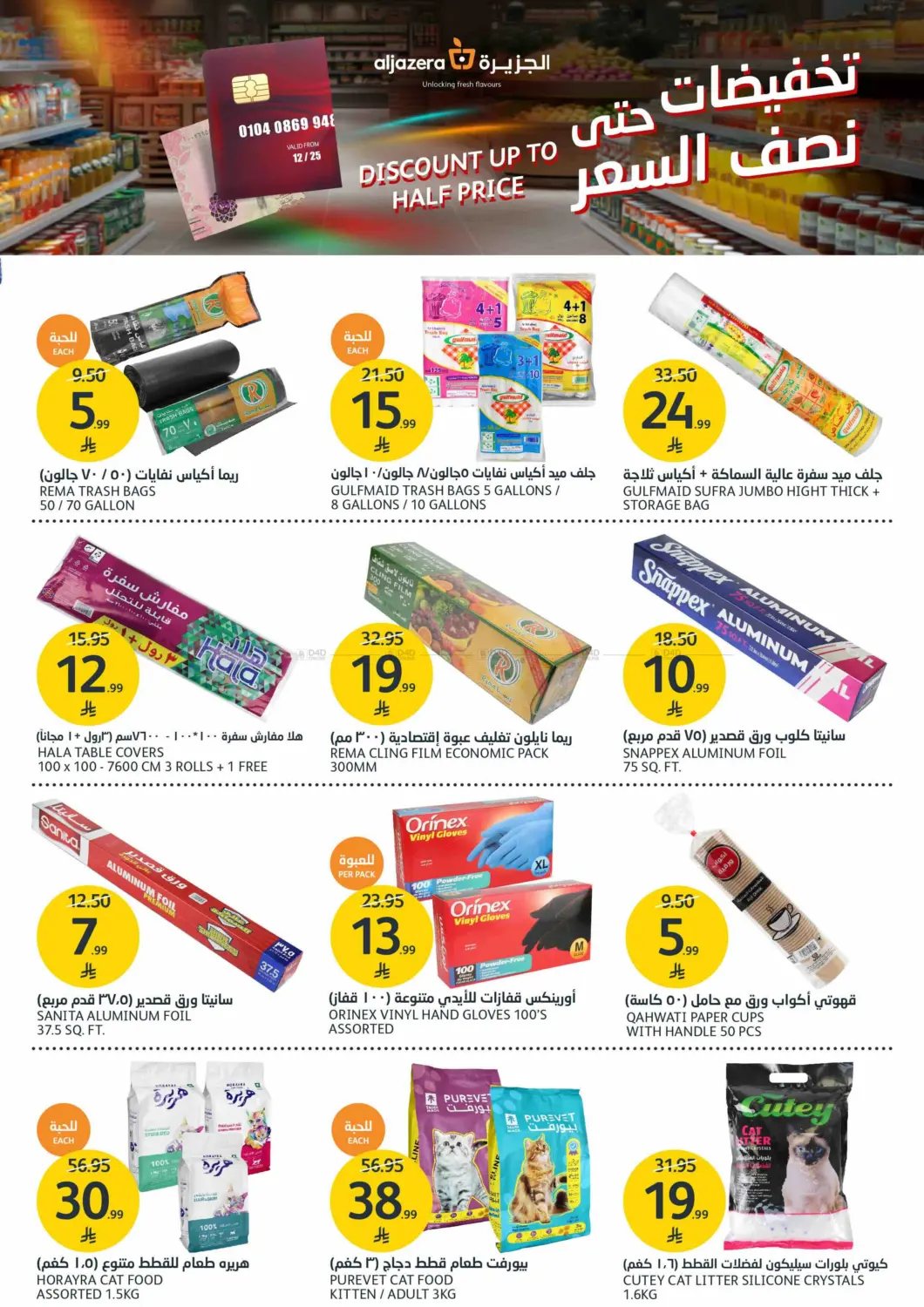 تخفيضات حتى نصف السعر in الرياض