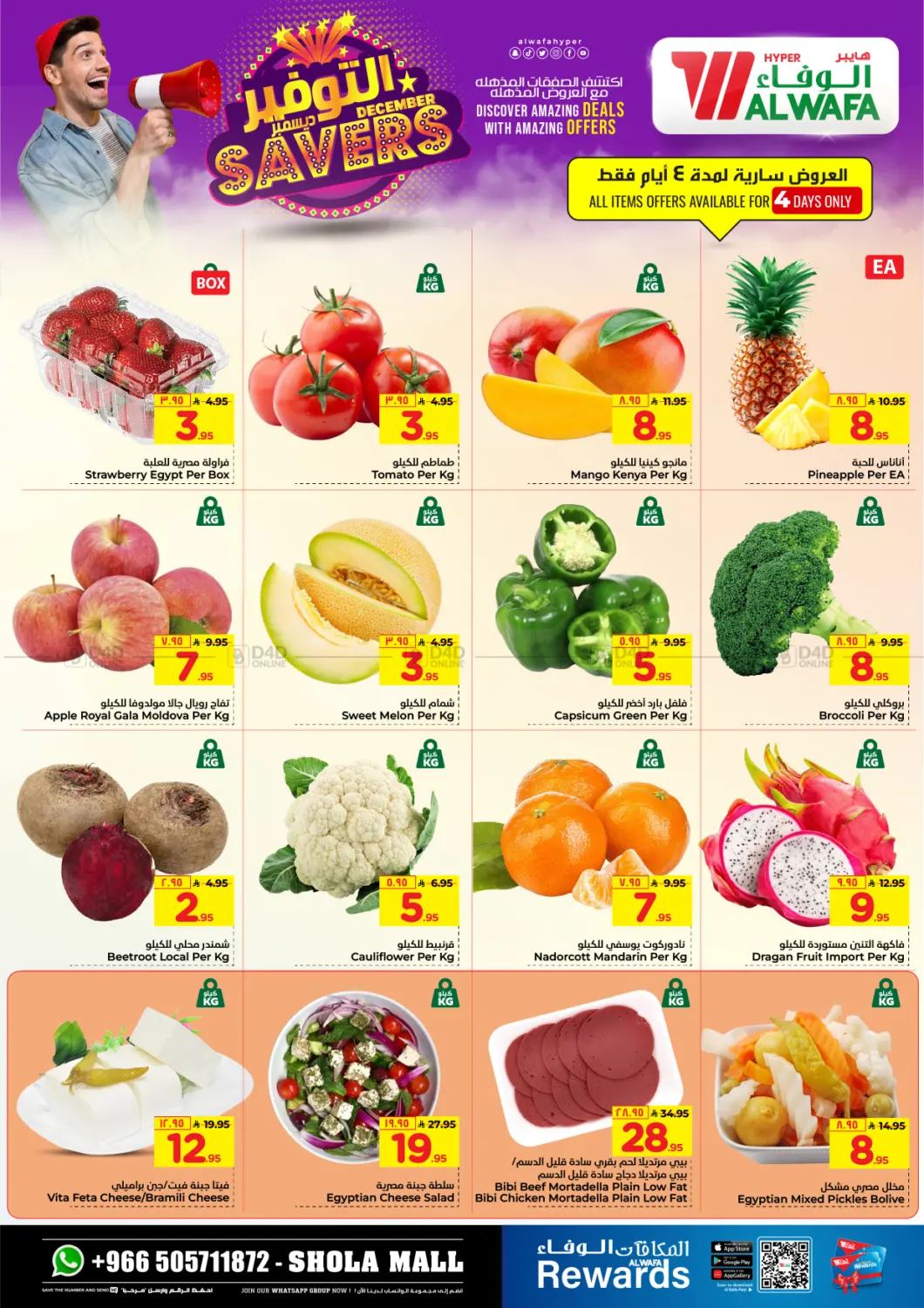 December Savers in Riyadh