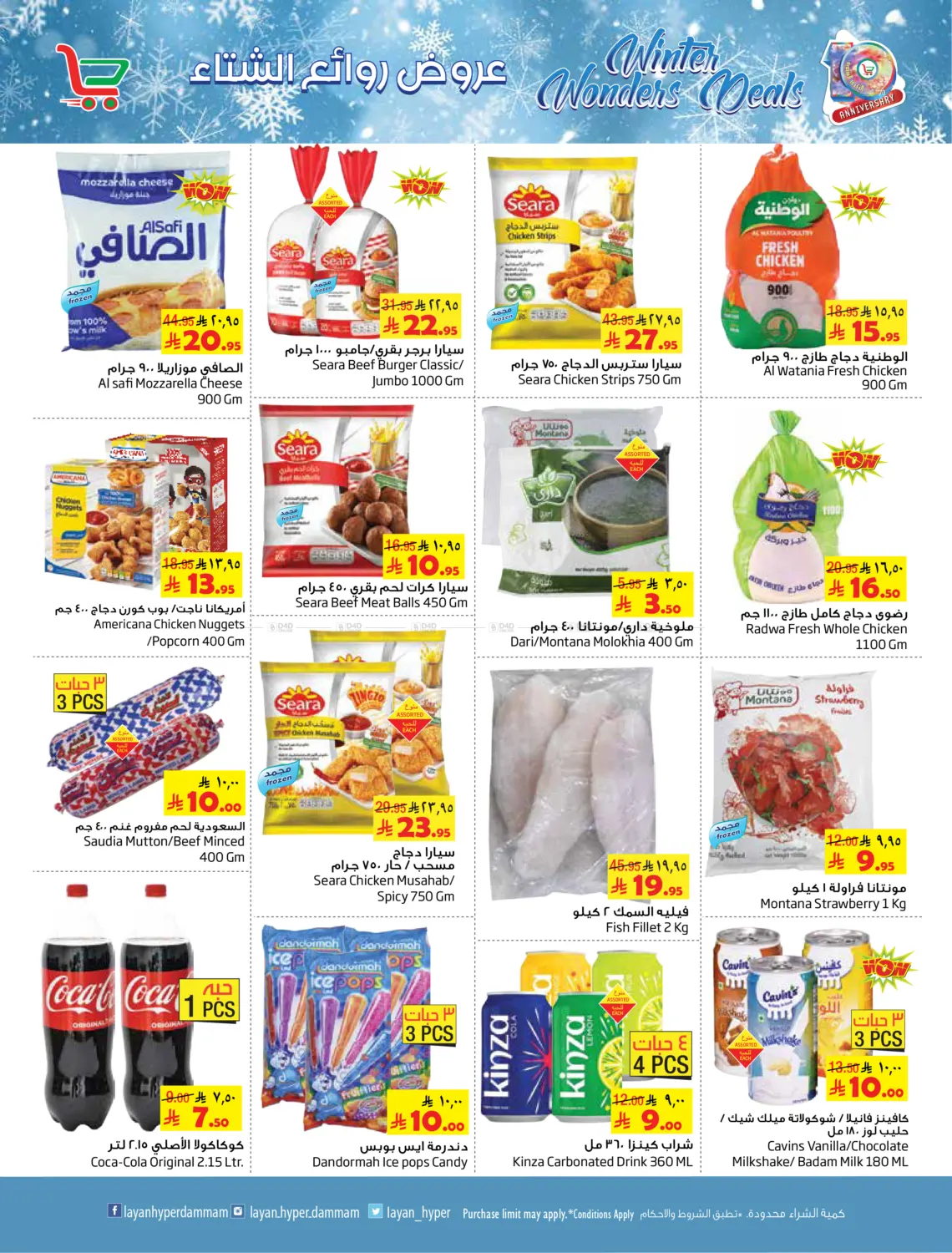 عروض روائع الشتاء in الخبر‎