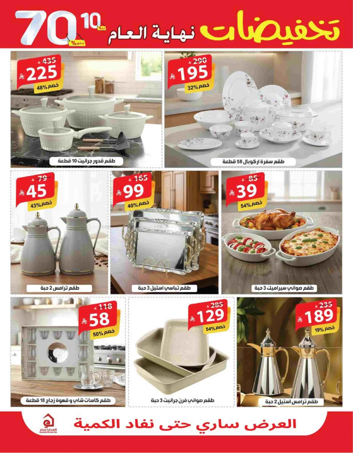 تخفيضات نهاية العام in مكة المكرمة