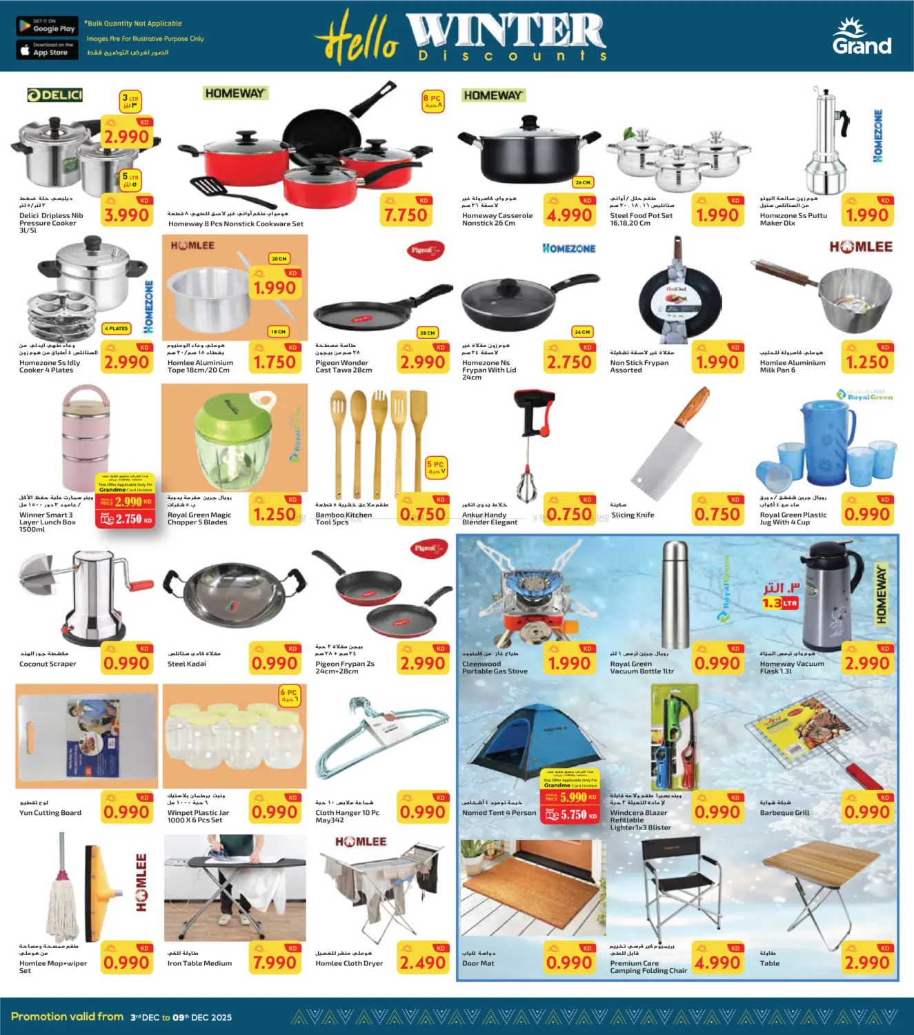 هلا بالشتاء وهلا بالتخفيضات in محافظة الأحمدي