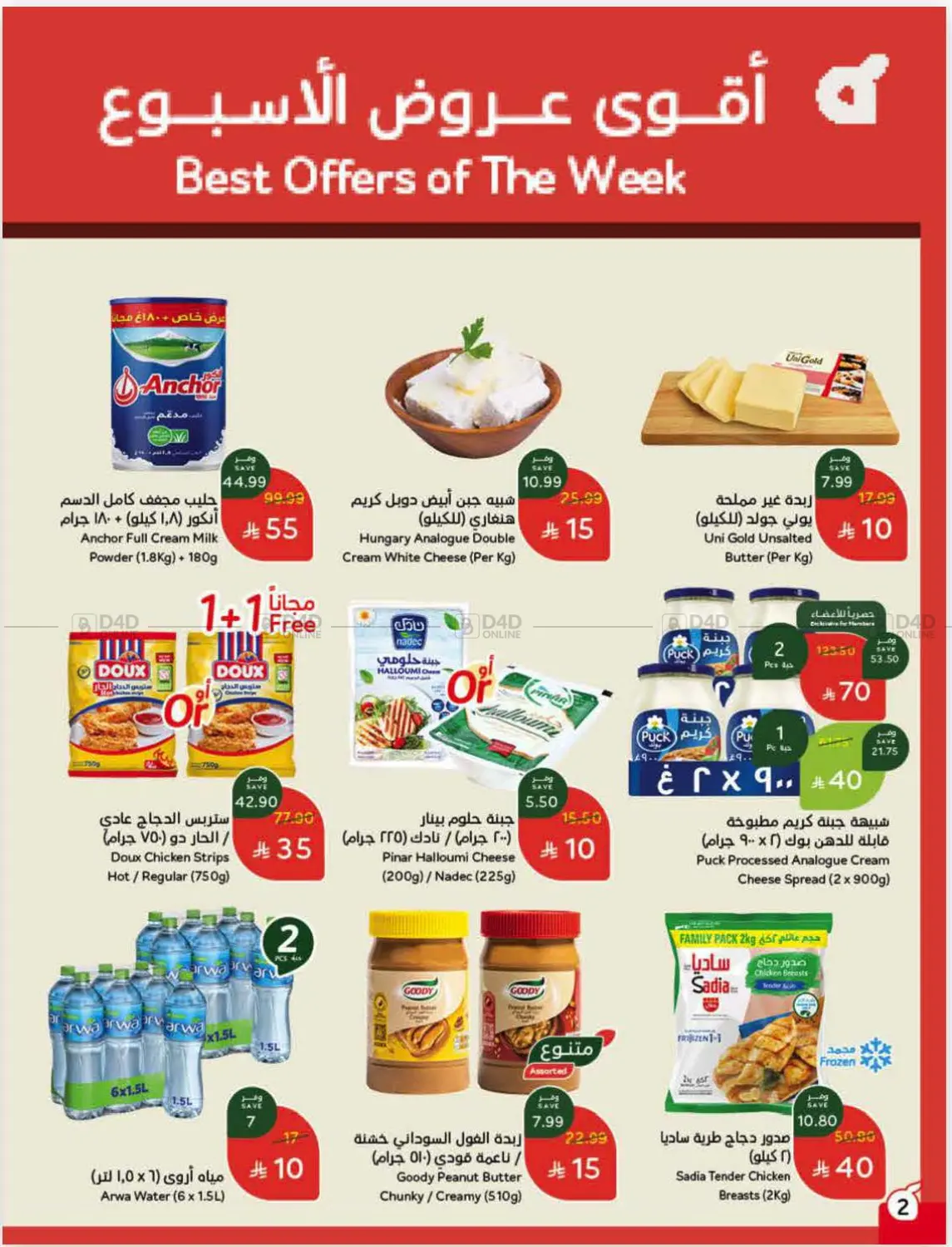 Weekly Offers in Ar Rass