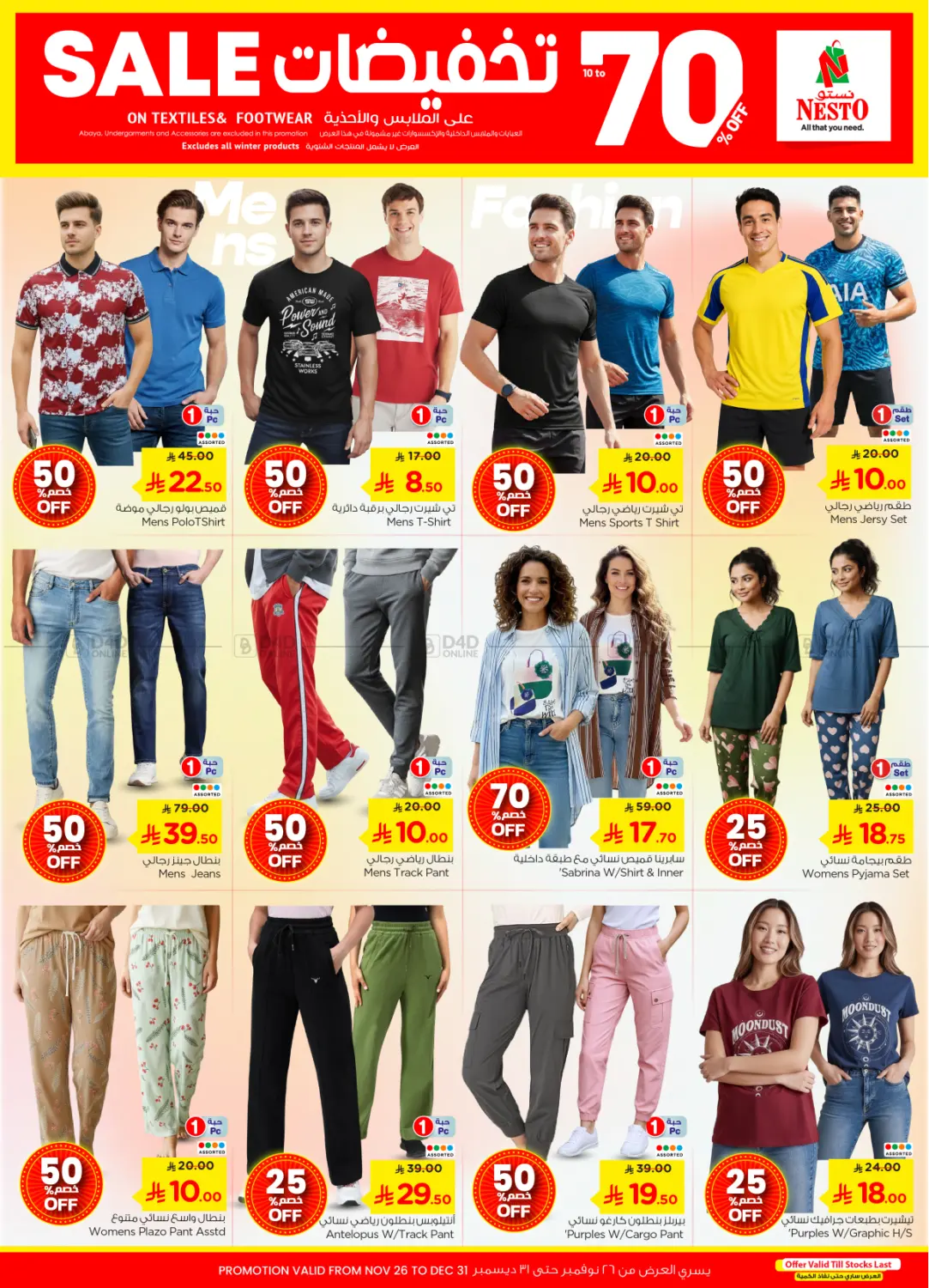 Deal of December @ Villagio Mall in Riyadh