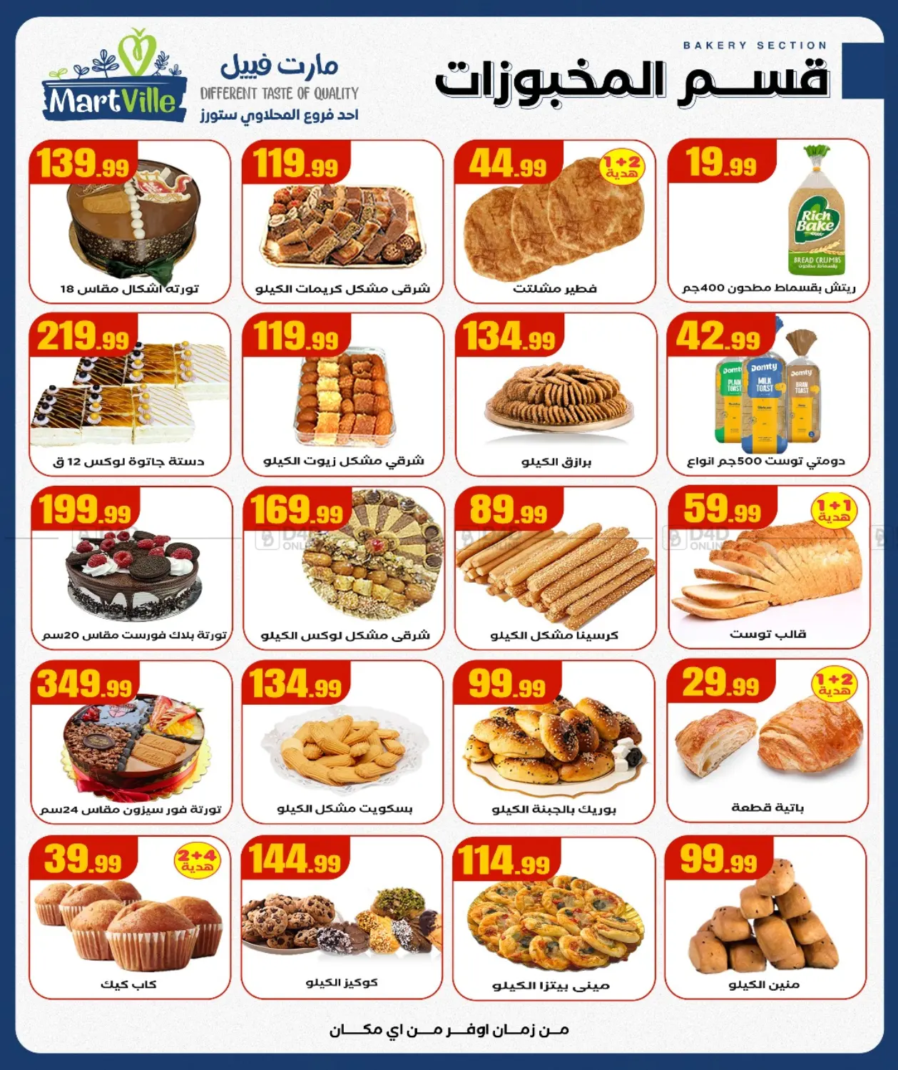 عروض خاصة in القاهرة