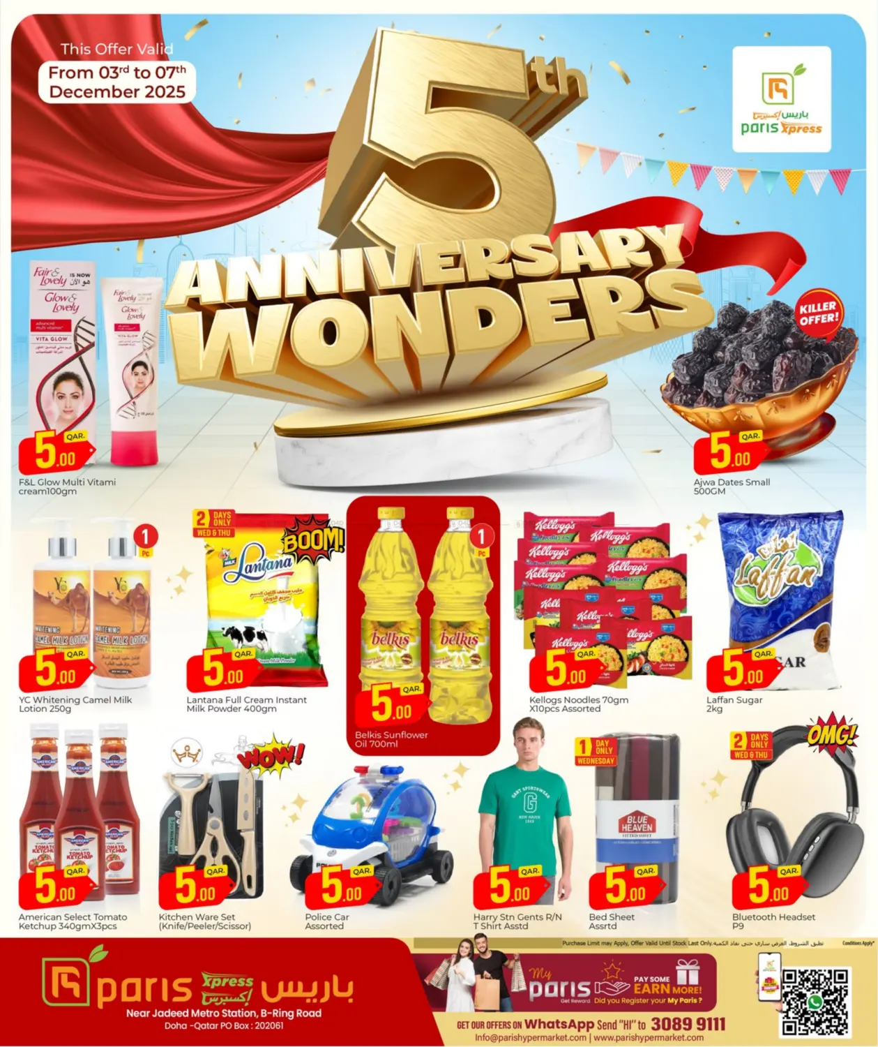 عجائب الذكرى السنوية الخامسة in أم صلال