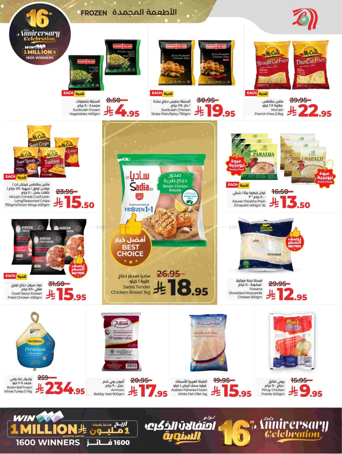 ١٦ لولو احتفالات الذكرى السنوية in الجبيل‎