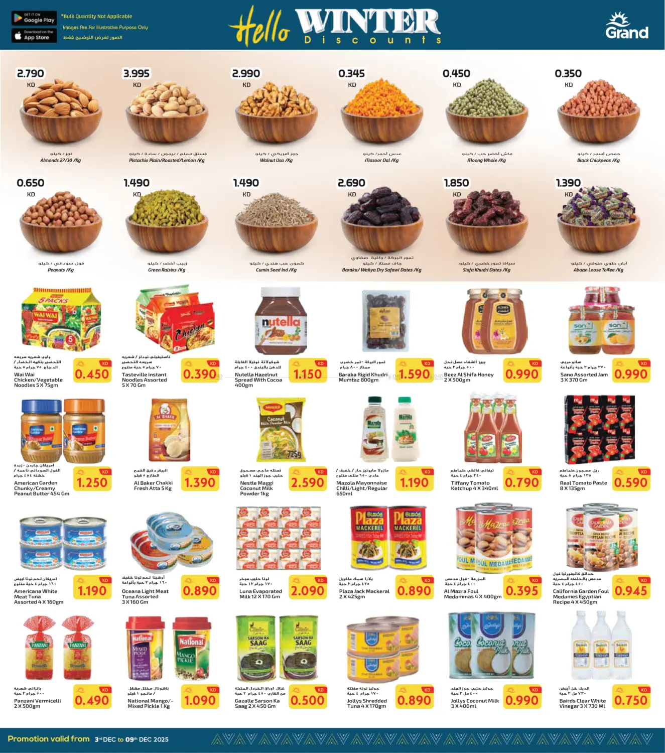 هلا بالشتاء وهلا بالتخفيضات in محافظة الأحمدي