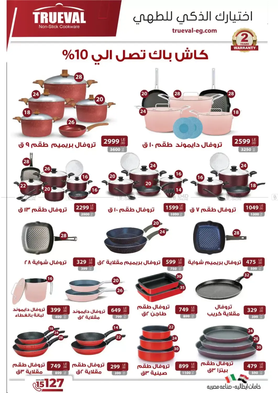 Special Offer in Cairo