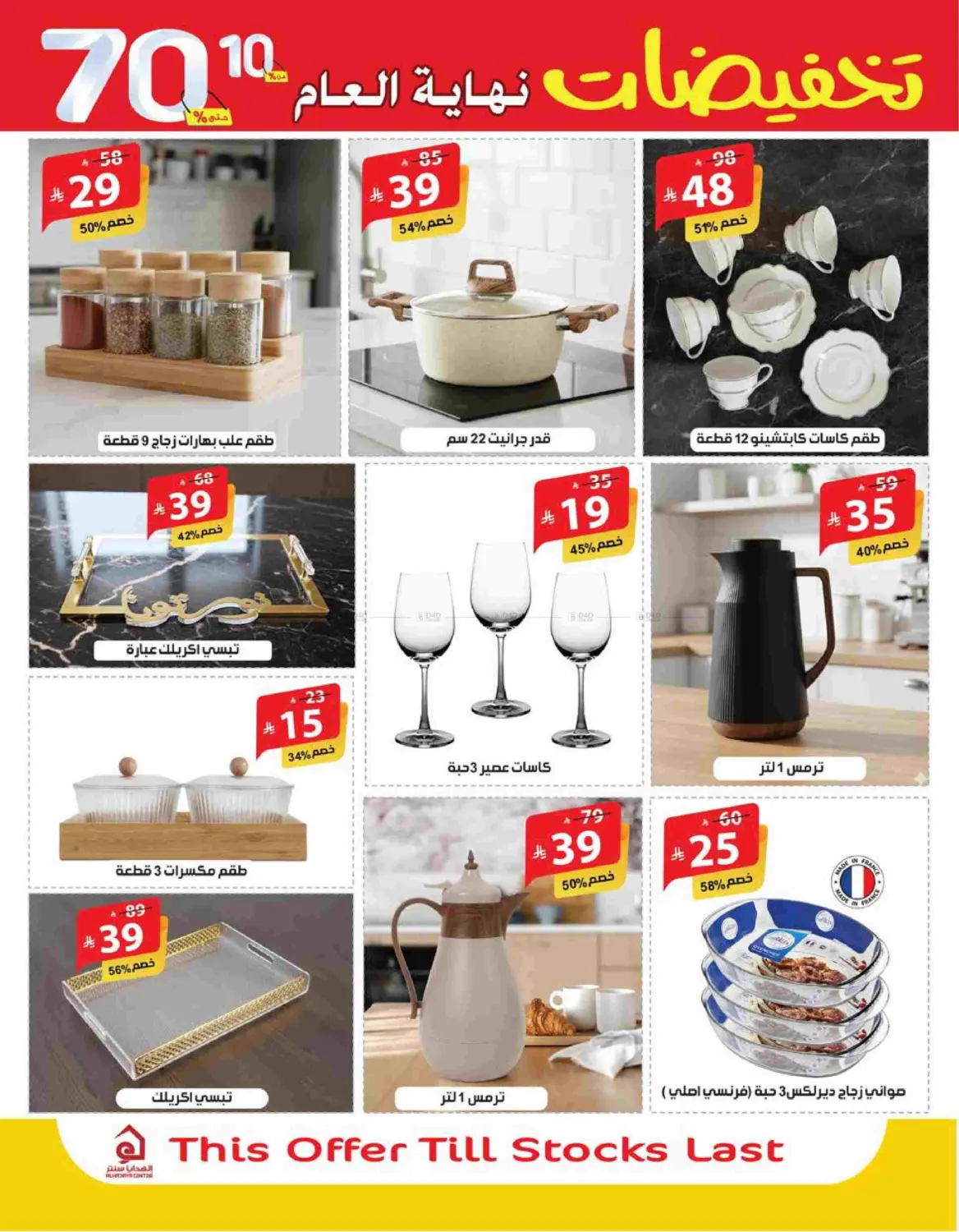 تخفيضات نهاية العام in مكة المكرمة