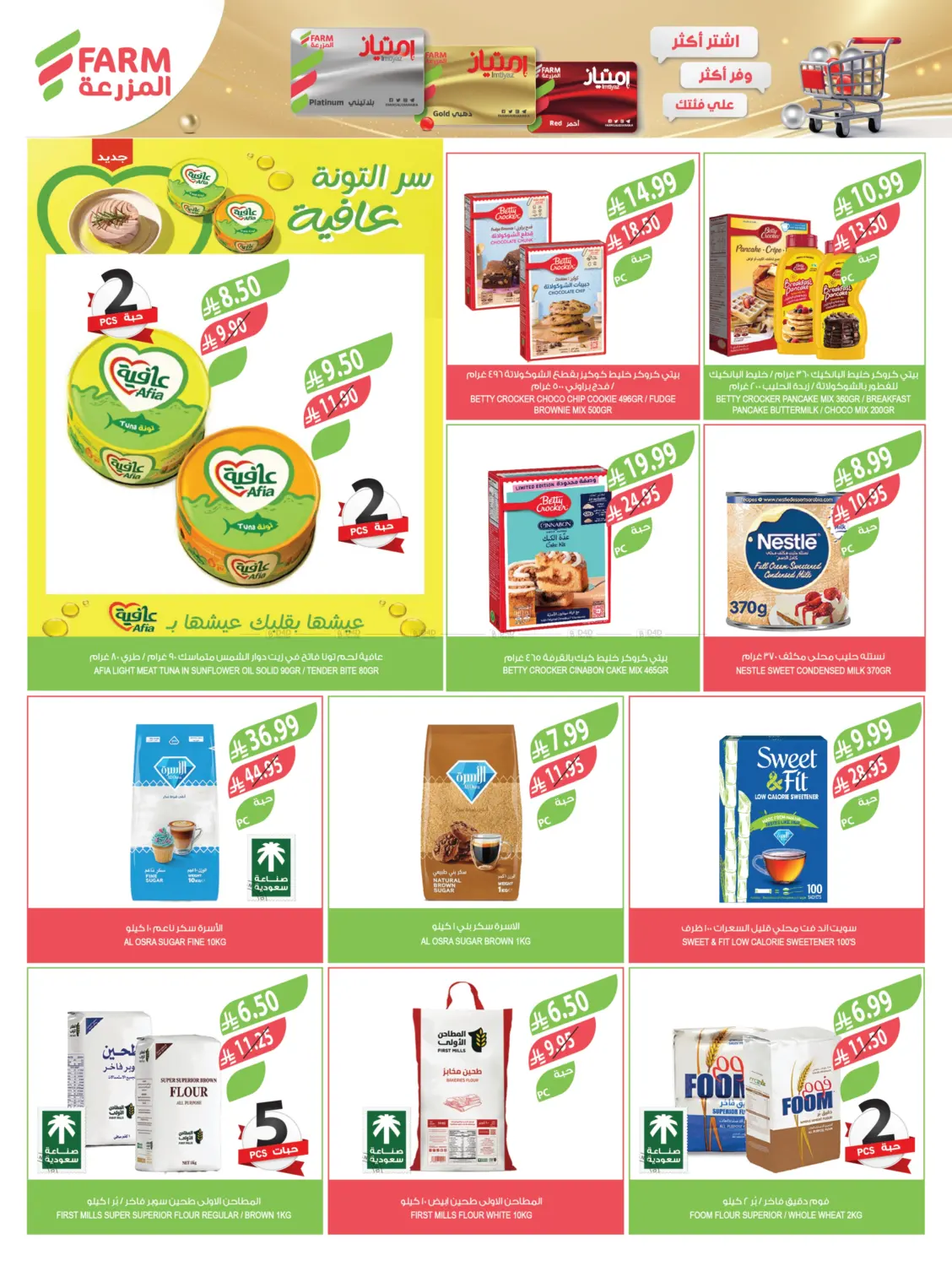 عروض نهاية السنة in عرعر