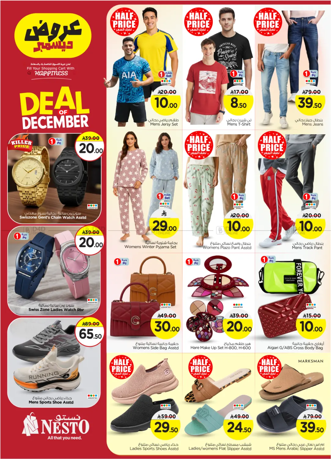 Deal of December in Al Majmaah