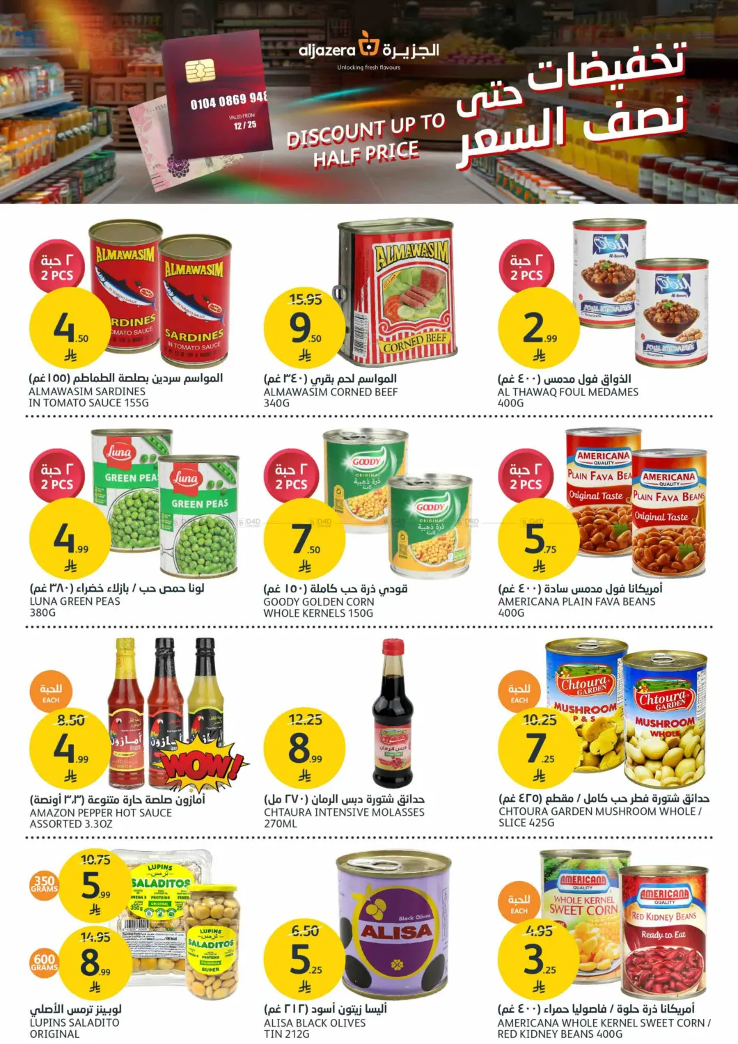 تخفيضات حتى نصف السعر in الرياض