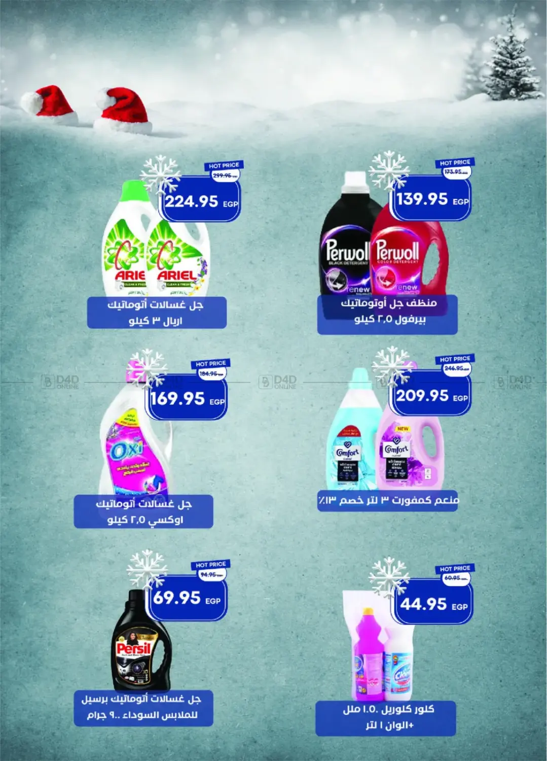 عروض خاصة in القاهرة