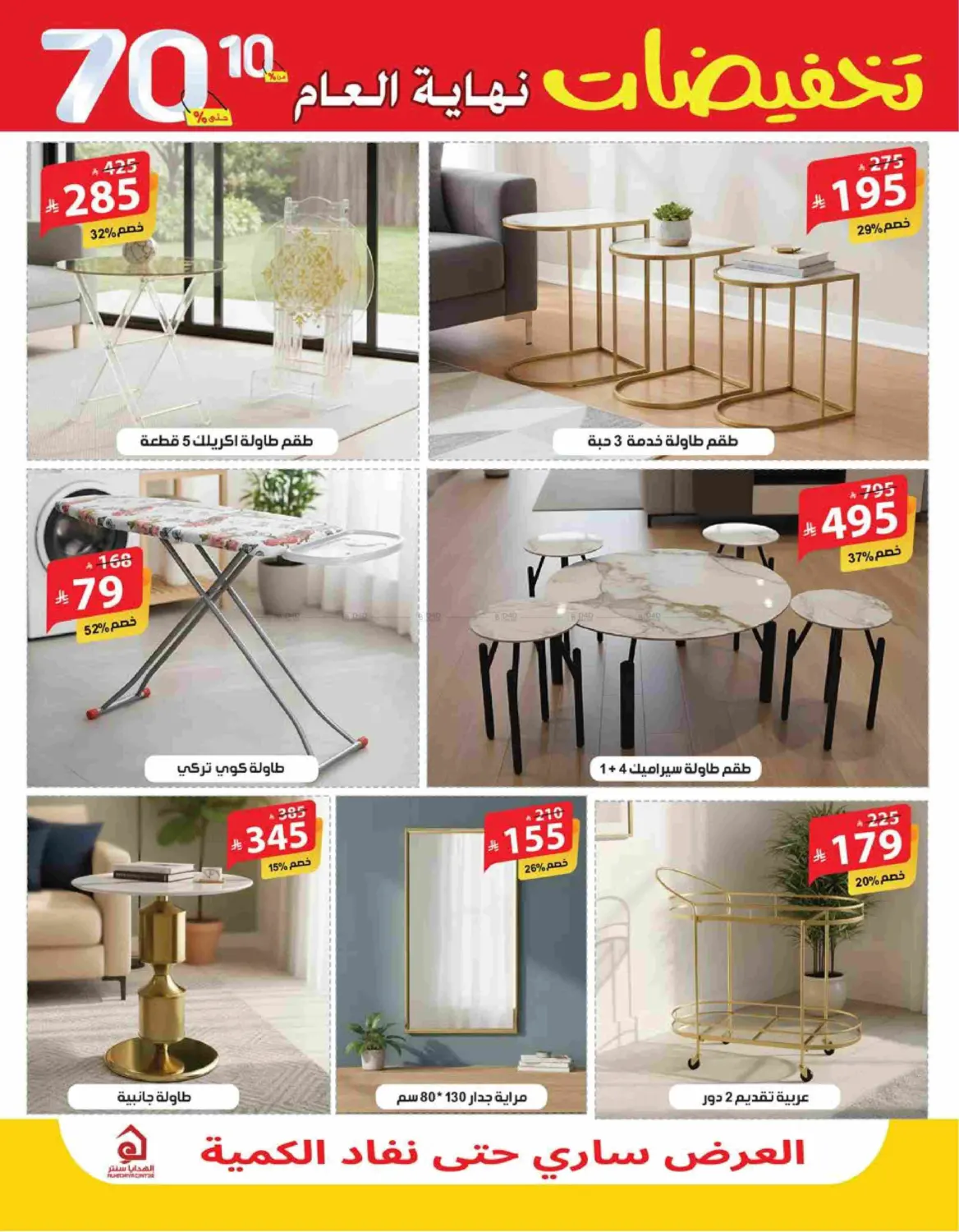 تخفيضات نهاية العام in مكة المكرمة