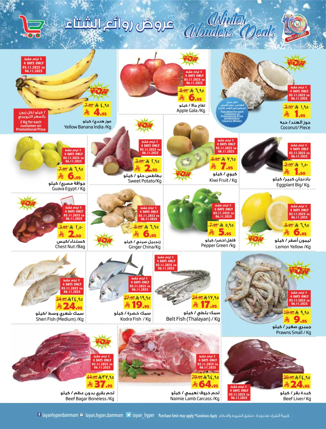 عروض روائع الشتاء in الخبر‎