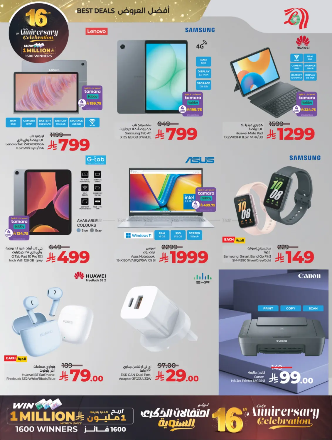 16th Anniversary Celebration in Tabuk