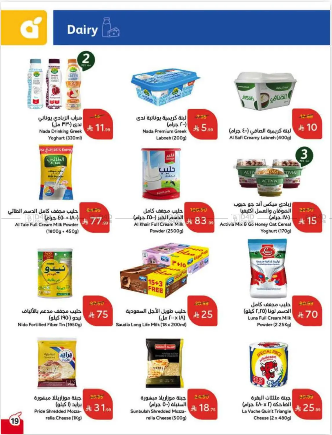 Weekly Offers in Ar Rass