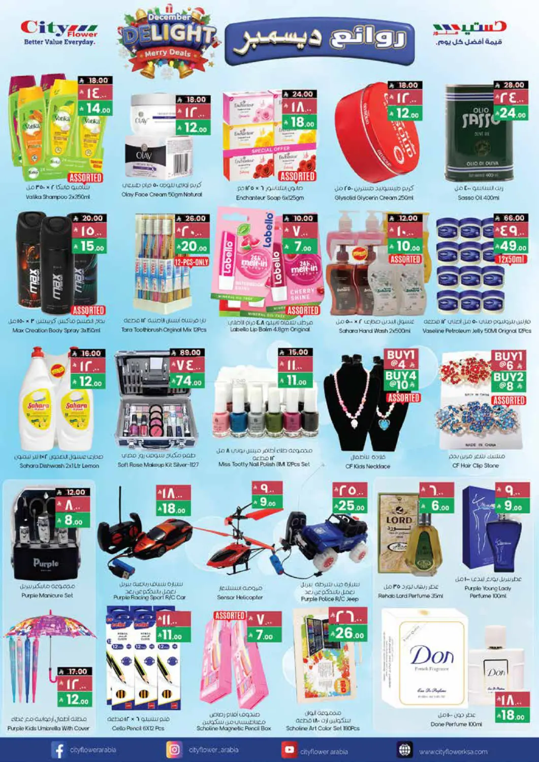 روائع ديسمبر in الدوادمي