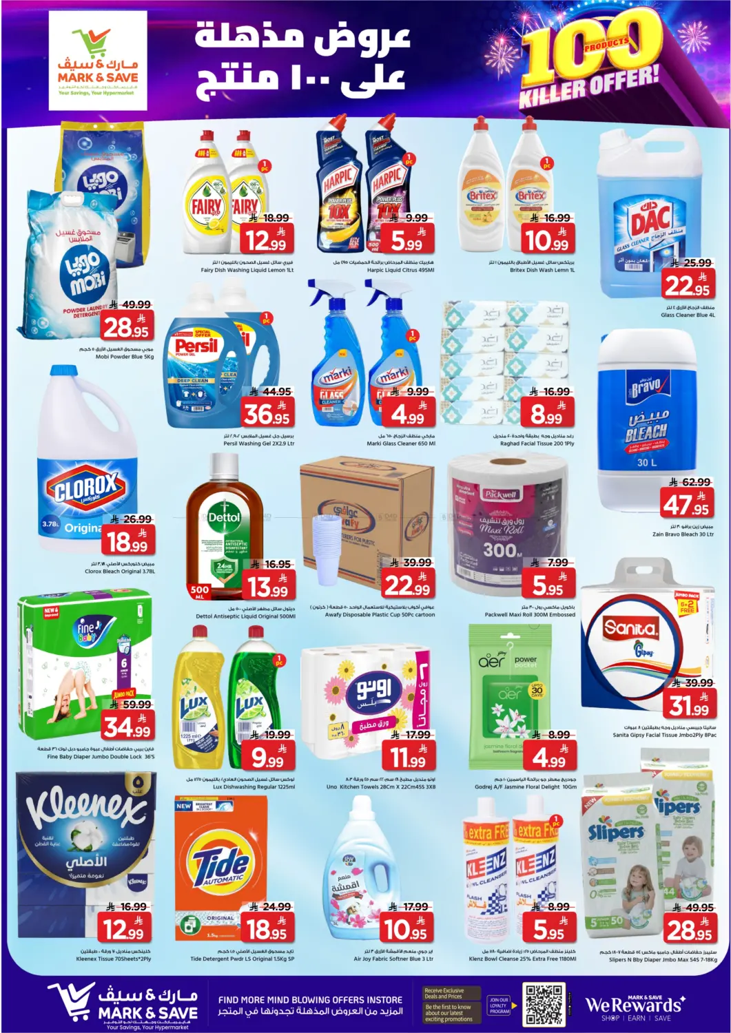 عروض مذهلة على ١٠٠ منتج in الأحساء‎