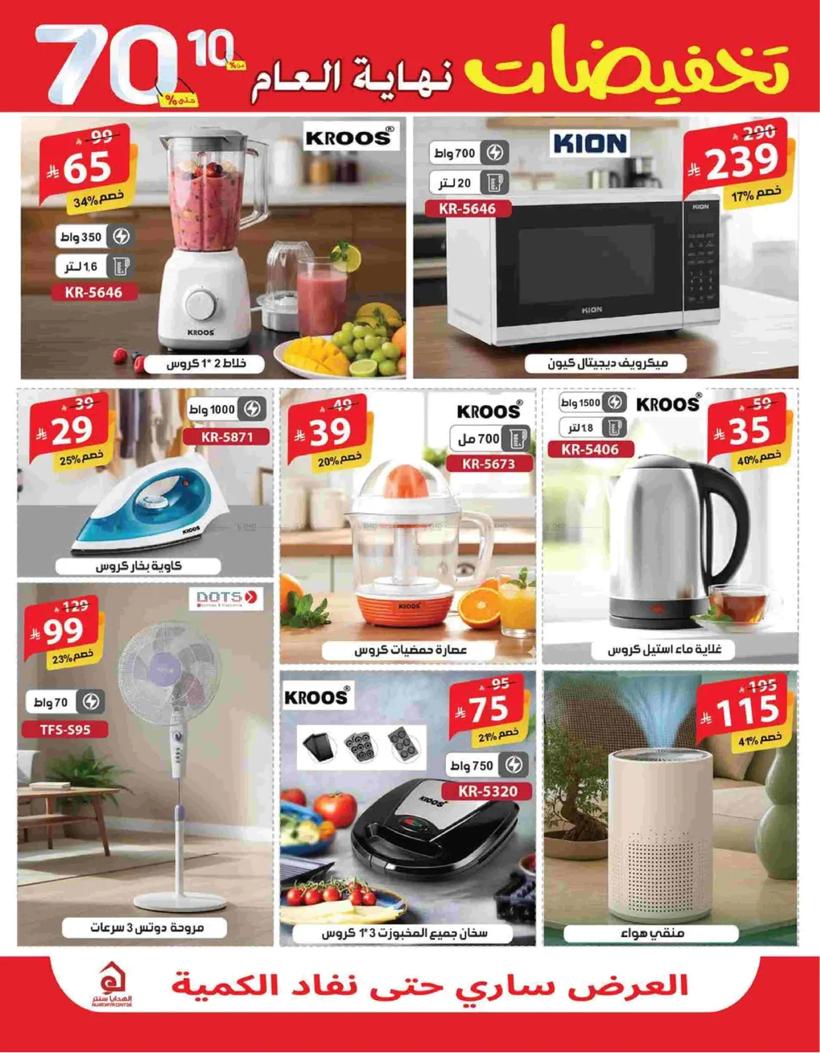 تخفيضات نهاية العام in مكة المكرمة