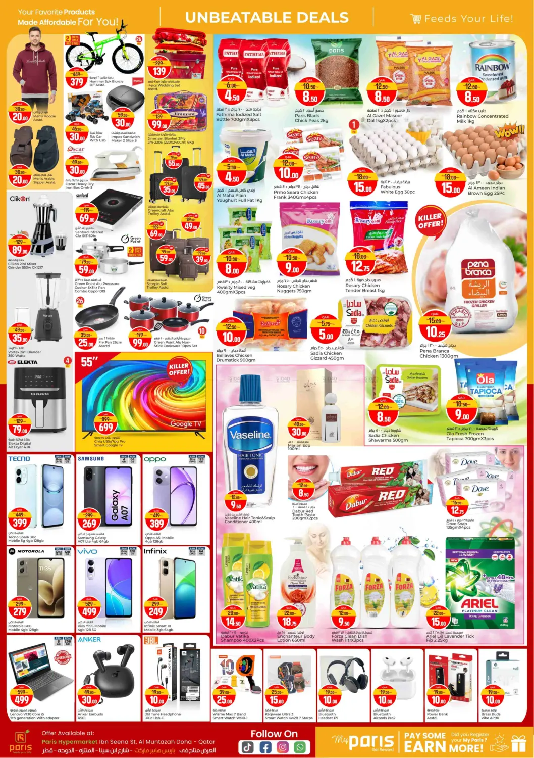 عروض لا تُضاهى @ المنتزة in أم صلال