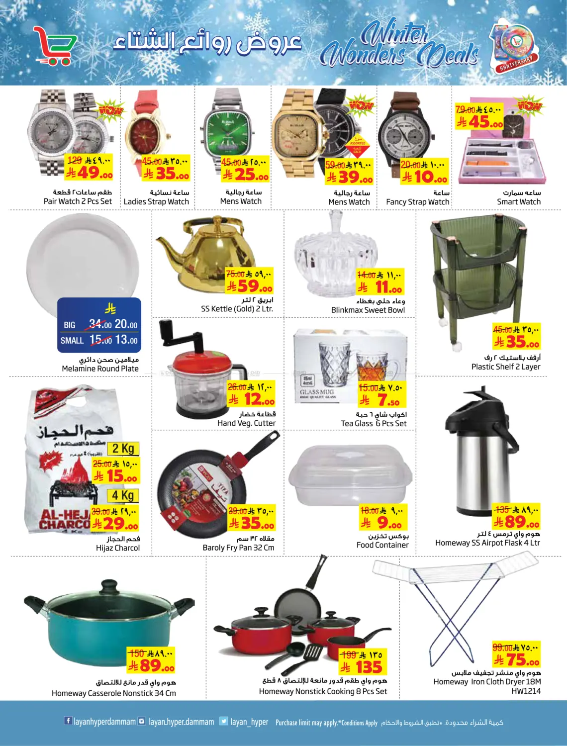 عروض روائع الشتاء in الخبر‎