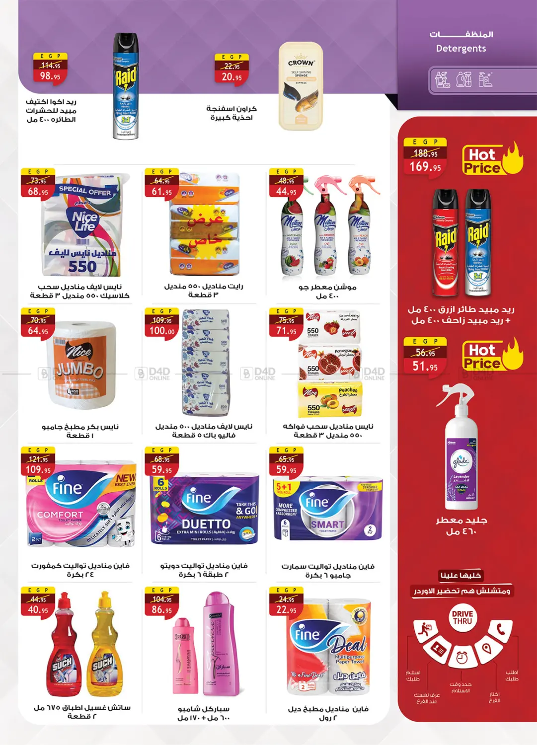 عروض التوفير in القاهرة