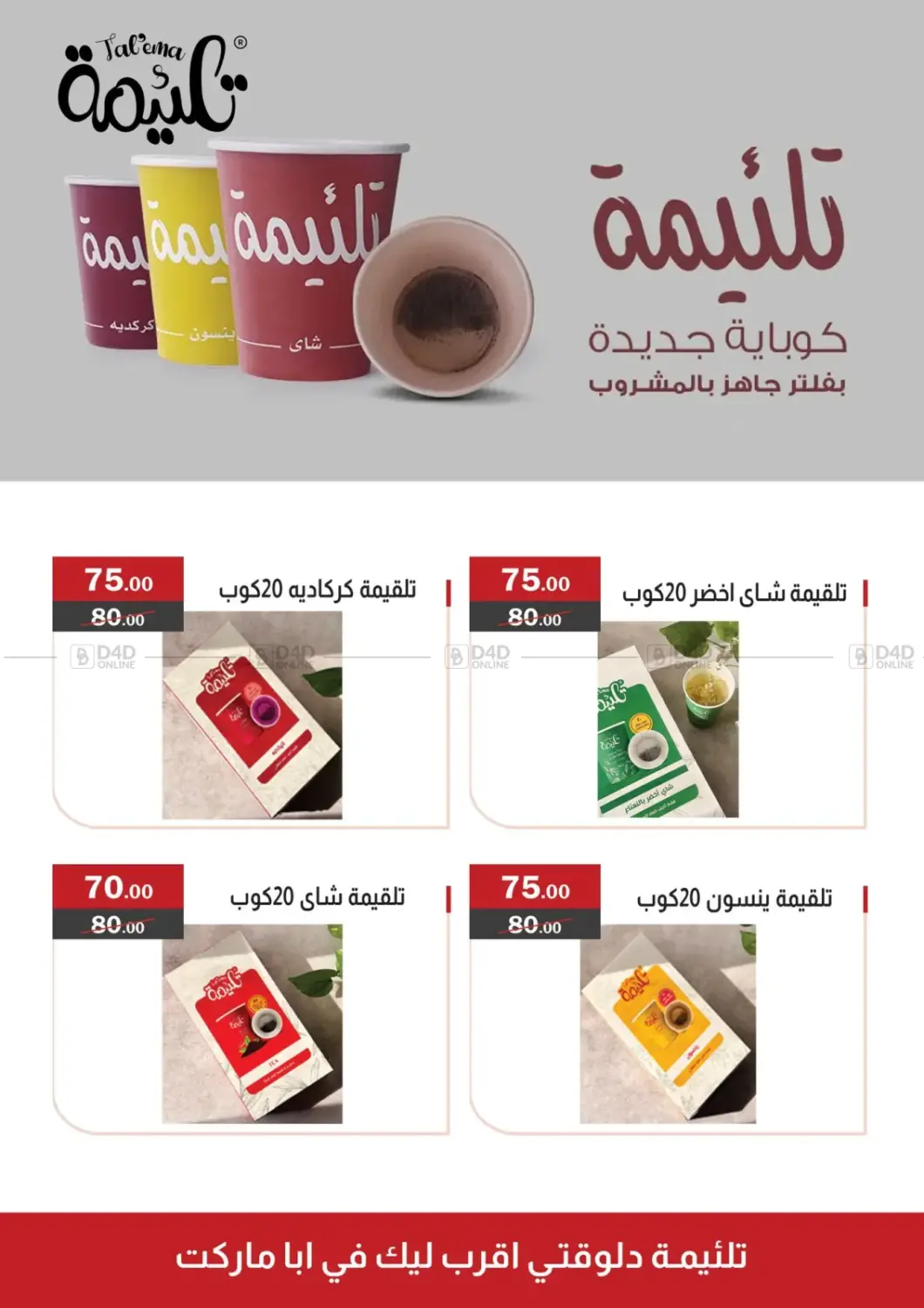 Black Friday in Cairo