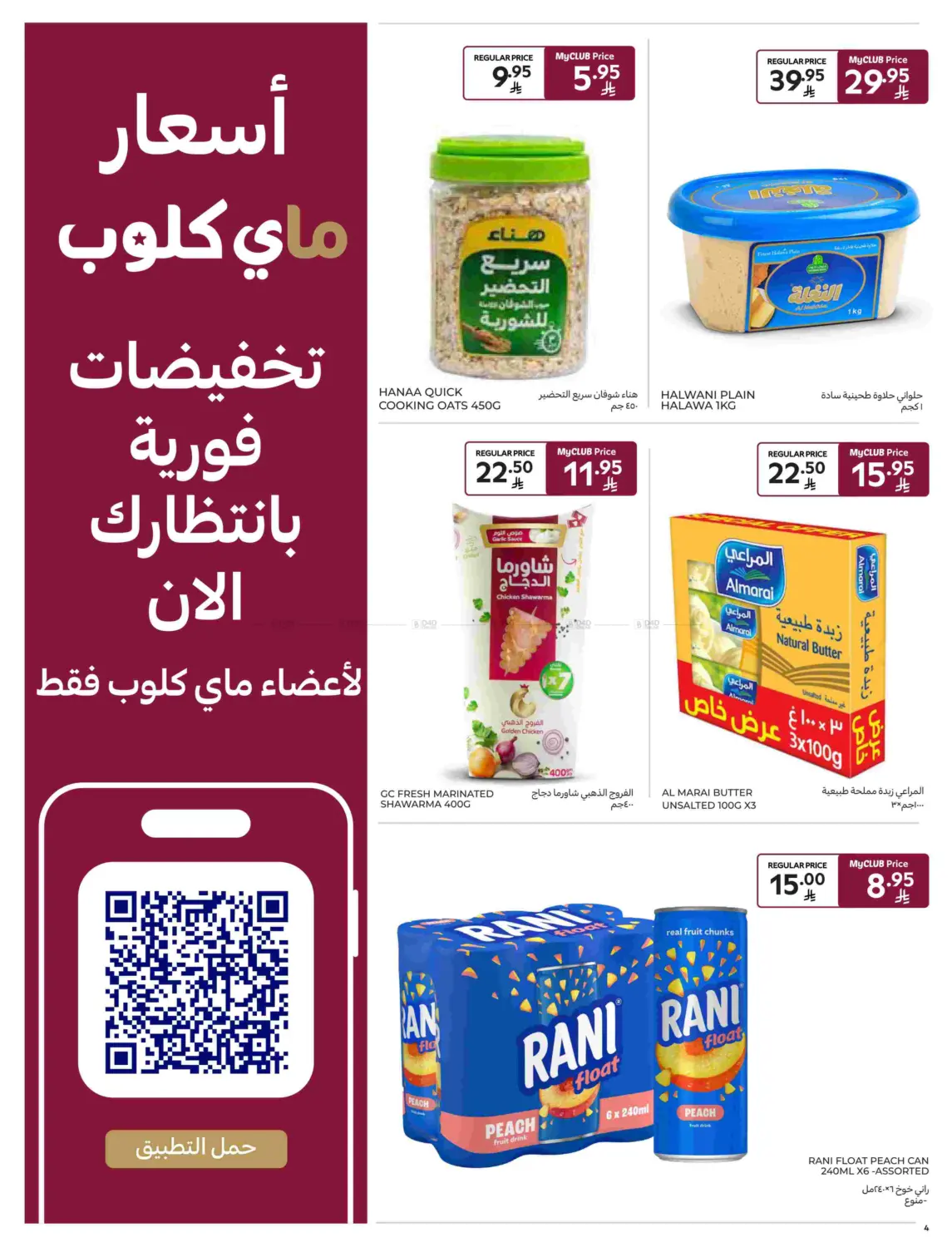 أفضل العروض in الخبر‎