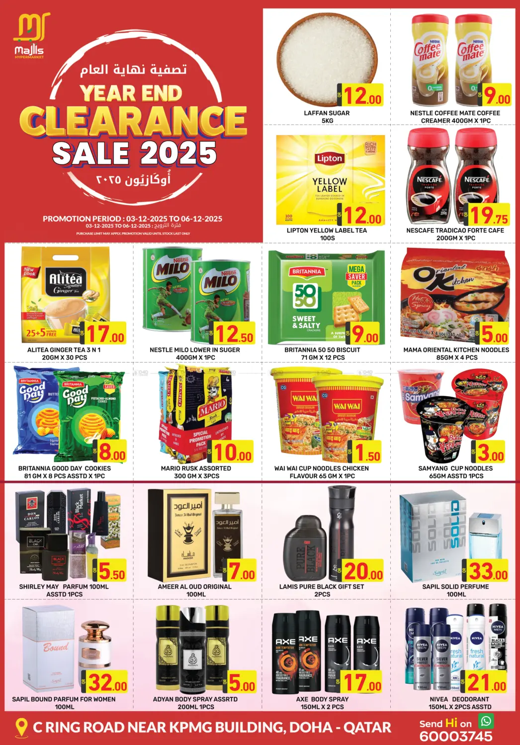 تصفية نهاية الاعام in الريان