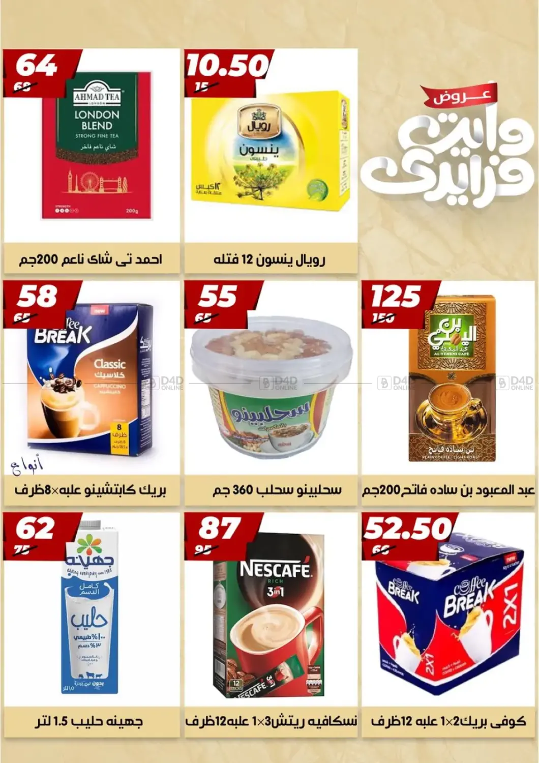 أقوى عروض هايبر موول in القاهرة