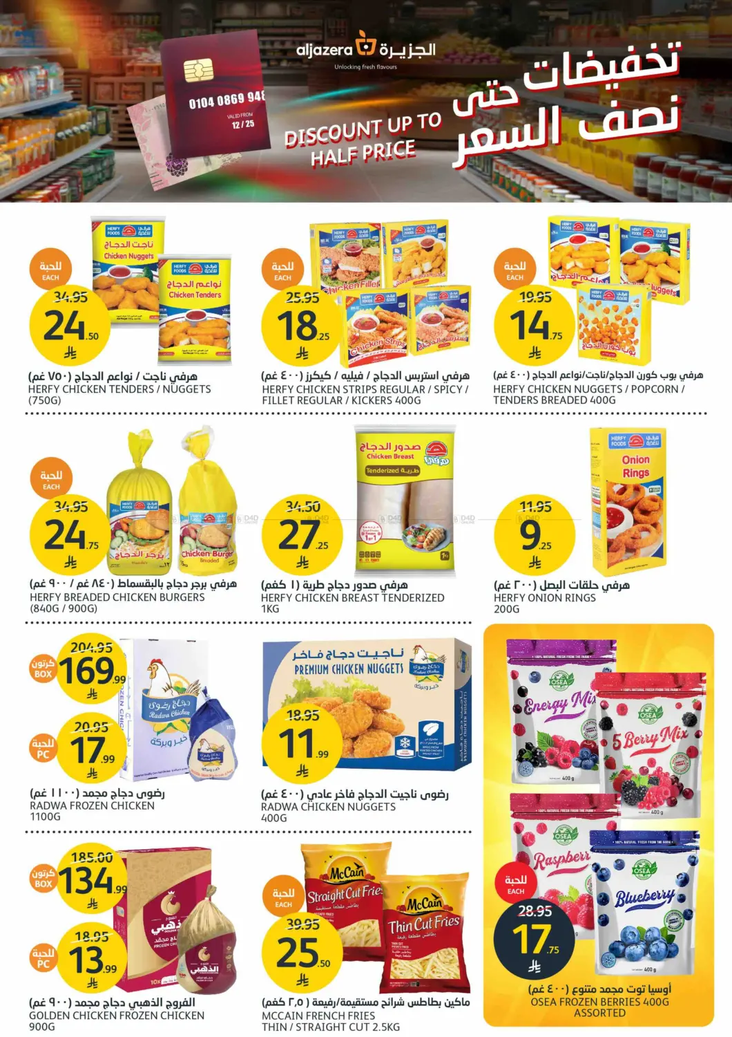 تخفيضات حتى نصف السعر in الرياض