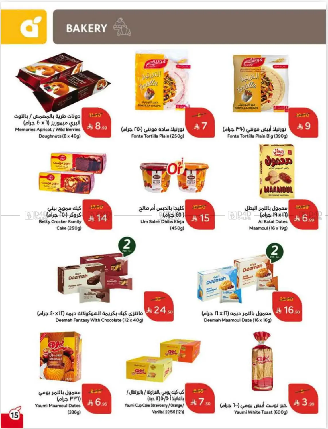 Weekly Offers in Ar Rass