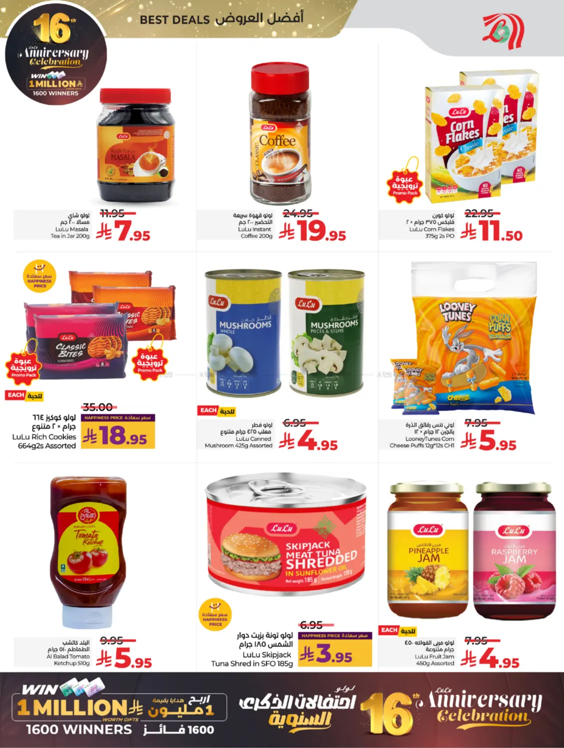 16th Anniversary Celebration in Tabuk