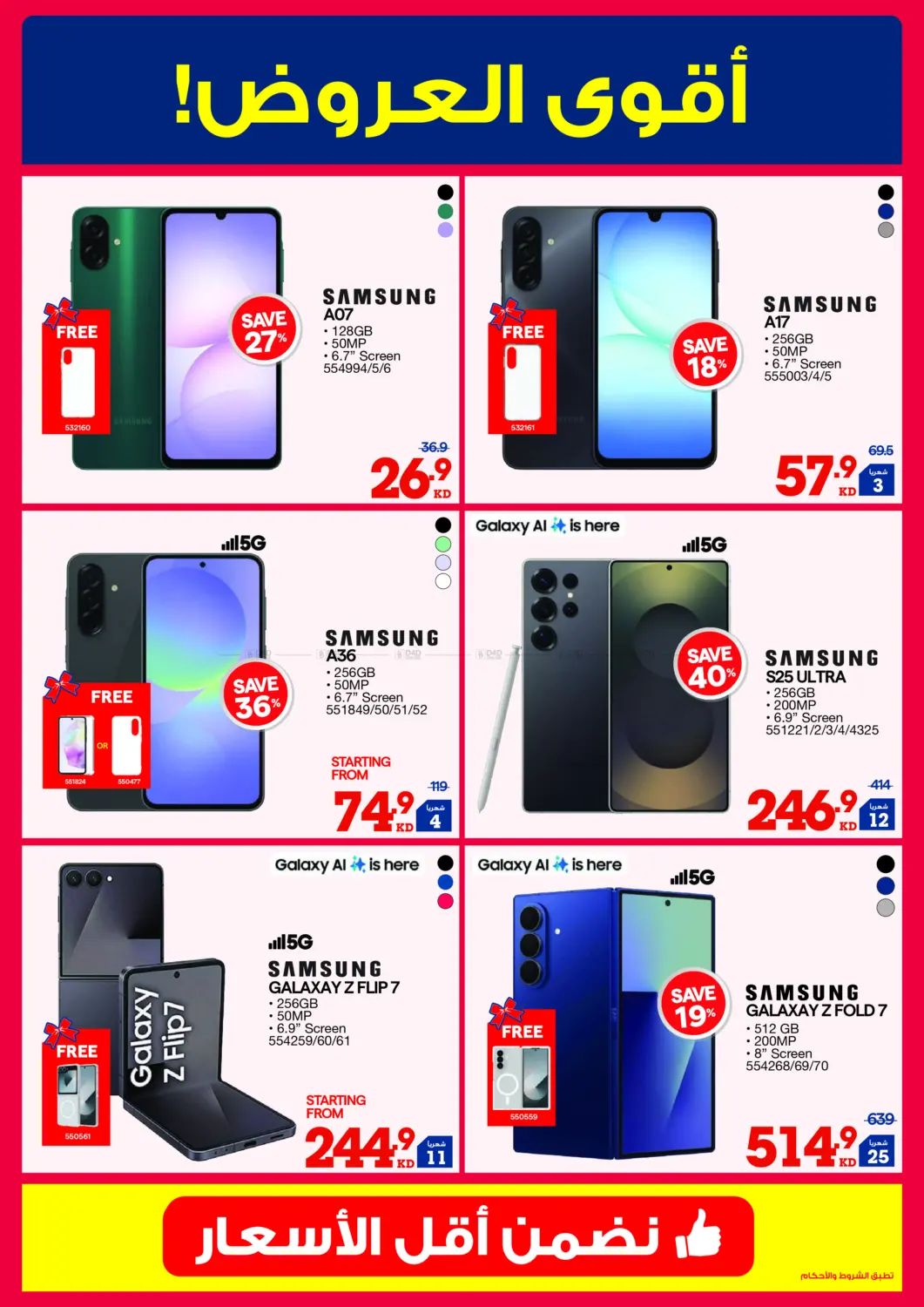 اصدار الشتاء in محافظة الأحمدي