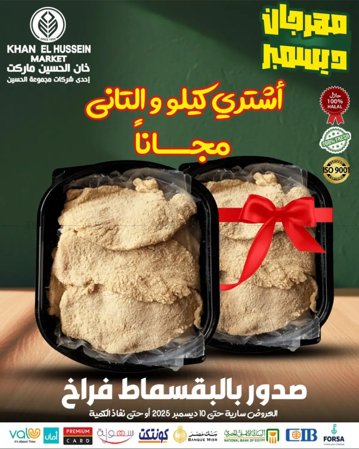 عروض خاصة in القاهرة