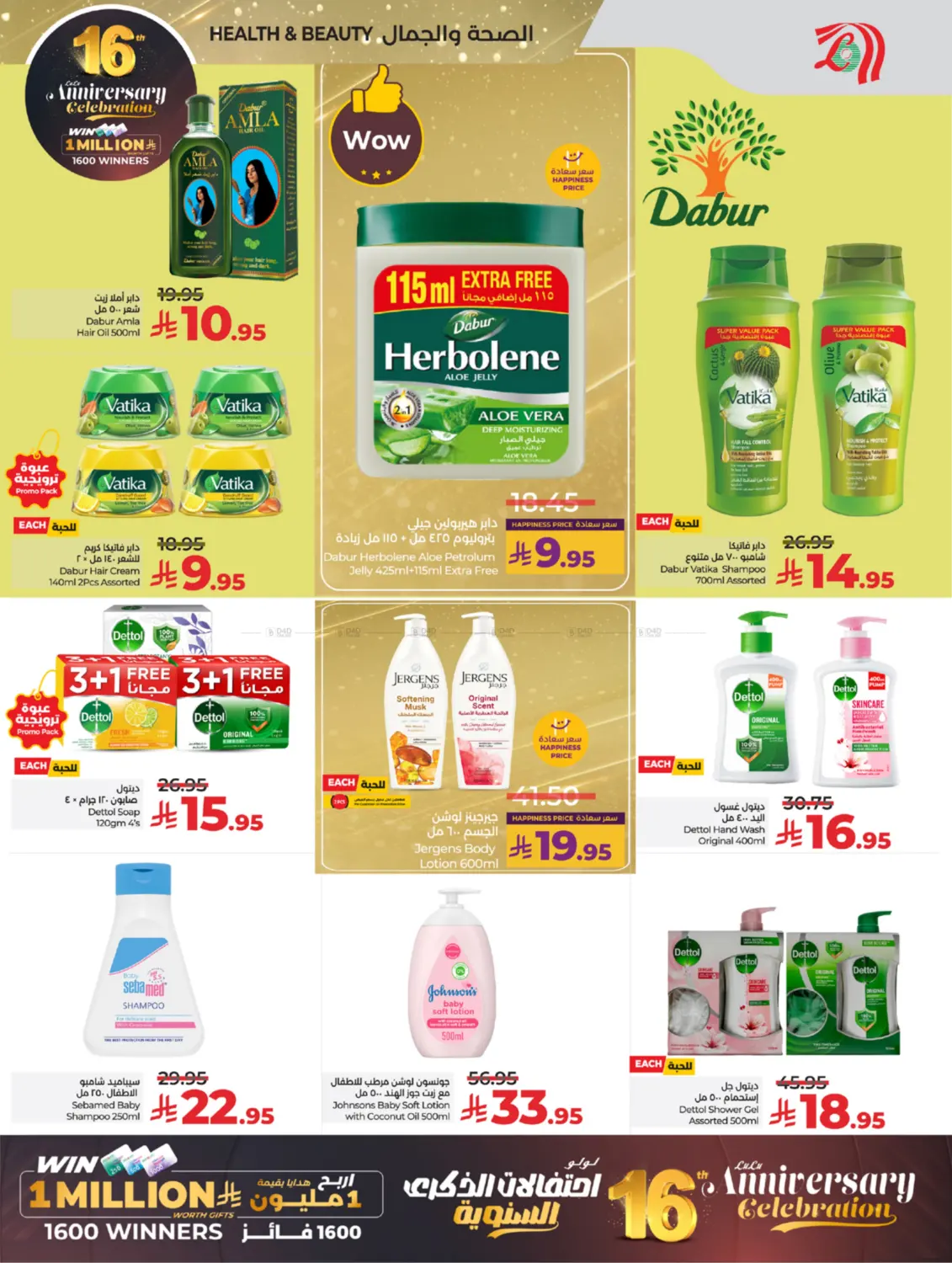 16th Anniversary Celebration in Tabuk